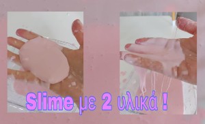 Slime με 2 υλικά !
