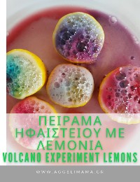 Πείραμα ηφαιστείου με λεμόνια !